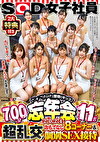 SOD女子社員 2大特典付き（＊´ε｀＊）チュッチュ接吻（キッス）忘年会2024 700分11名 超乱交！おもてなし8コーナー＆個別SEX接待 お口も全身もペニ棒も！無礼講くちづけ失礼致します！上下のお口で1年の感謝を伝えさせて下さい！