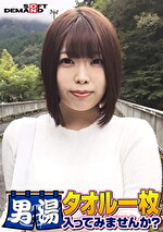 祝！シリーズ55回！GOGO記念超豪華版！SODが本気で見つけた極上大学生しほちゃん タオル一枚男湯入ってみませんか？ リクエストNo.1スペシャルミッション「男性客の股間にマッサージオイルを塗って自分の股間で揉みほぐしてあげる」解禁！素股で男性客の股間が大暴走！恥じらい女子のヌルっとSEXハプニング！