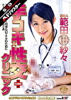 【AIリマスター】芸能人 範田紗々 手コキ性交クリニック