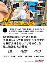 【注意喚起】SNSで男を募集し、公共のトイレで無許可ピンサロするちぽ大好きむっつり地味OLを私人逮捕＆実力行使