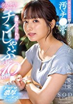 美人女子アナが働き詰めの裏方スタッフの汚いチポを全力奉仕のフェラチオで癒してくれるチンしゃぶ大好き10射精 矢埜愛茉