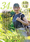 に1人1台ずつゲーム機を買うのって甘やかし過ぎですか？ 桃井ゆづき 34歳 素人人妻がAV初出演