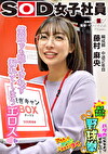 笑顔でも隠しきれず漏れてしまうエロス ハダカになるより恥ずかしい！脱ぎキャンBOX野球拳 編成部 中途2年目 藤村麻央