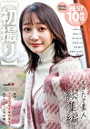 【初撮り】もぎたて素人 総集編 街行くフレッシュなZ世代女子の恥ずかしエッチな初撮り12作品 13 SEX BEST 10時間詰め合わせ