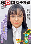 入社したての時は清楚ぶってたのに実はヤリマン！？ハダカになるより恥ずかしい！脱ぎキャンBOX野球拳 制作部 新卒1年目 吉井彩葉