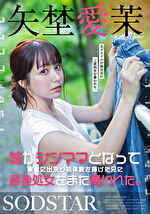 妹がシンママとなって実家に出戻り初体験を捧げた兄に産後処女をまた奪われた。 矢埜愛茉