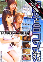 【AIリマスター】痴女と合コンしませんか？