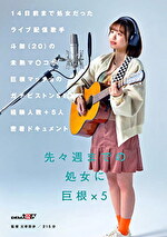 14日前まで処女だったライブ配信歌手 斗架（20）の未熟マコが巨根マッチョのガチピストンSEXで経験人数＋5人密着ドキュメント