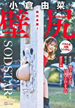 前代未聞！小倉由菜の壁尻パネルを出張レンタル！暴走する精子満タン男たちのザーメンを膣で受け止め白濁マン汁まみれでガクイキする二日間に密着！｜立ちバック