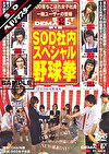 【AIリマスター】第1回 SOD社内スペシャル野球拳