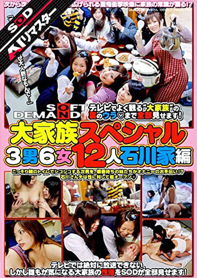 【AIリマスター】大家族スペシャル 3男6女12人 石川家編 【AIリマスター】大家族スペシャル 3男6女12人 石川家編