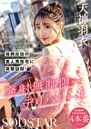 福岡で一番エロくて愛される女優になるために、福岡在住の素人男性宅に突撃訪問！初々しい羽衣ちゃんを発射無制限でデリバリー！ 天神羽衣