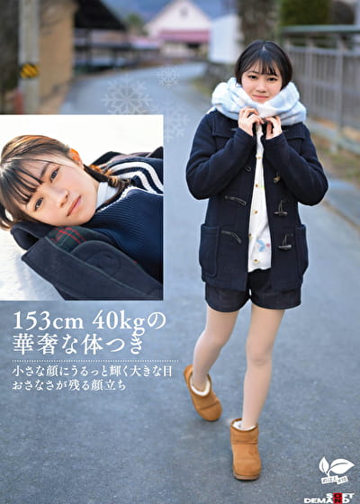 この冬、浪人生になった内気な美少女は色白Aカップボディを開発されてガチ未処理剛毛マ○コから糸を引くほど感じる 長野県松本市在住 桜庭菜乃花 18歳AVデビュー