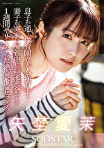 息子が通う保育園の美人保育士と妻子が実家に帰省中に自宅密会をして1週間ヤリまくった絶倫不倫セックス 矢埜愛茉