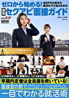 ゼロから始める自己PRが苦手な女子大生のための最強セクアピ面接ガイド