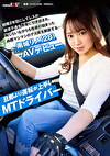 旦那より運転が上手いMTドライバー 結婚2年目にしてレスの欲求不満を男優に引き出され、恥じらいながらも性欲の詰まった肉感マシマシのデカ尻を解放する･･･ 南城リノ（28） AVデビュー