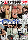 「イラマ汁はなぜ湧き出るのか？」SOD女子社員5名 イラマチオ刺激によるヌルネバどろり絶頂のど潮研究 SOD性科学ラボ REPORT20