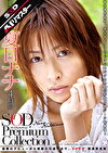 【AIリマスター】夏目ナナ 4時間 SOD Premium Collection