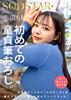 恋渕ももな 初めての童貞筆おろし。女性慣れしてない【らぶちーず】を爆乳Oカップで優しく包んでリードえっち。