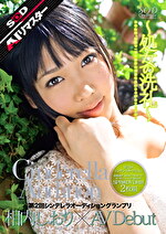 【デビュー作・美少女】【AIリマスター】第2回 シンデレラオーディショングランプリ AV Debut 相内しおり