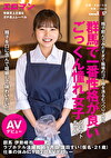 精子を口に含んで咀嚼して味わいたい！群馬で一番性格が良いごっくん憧れ女子シロウトちゃん。 群馬 伊勢崎市 町 ラブホテル清掃員 6ヶ月目 園田すい （仮名・21歳） 仕事の休みに1泊2日AVデビュー