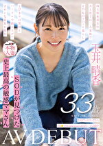 SNSフォロワー2万人 SODが見つけた史上最高の敏感ママさん 玉井晴香 33歳 AVDEBUT