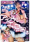 完全新作書き下ろし実写化！「ウチの担当アイドルがエロすぎて困る」【AVx漫画xオリジナル楽曲】史上初！？トリプルコラボ解禁！！！ 恋渕ももな