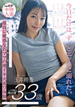 埼玉県東部在住 夫と息子の3人暮らし 玉井晴香 33歳1か月後の再出演 「普通のママ」を連れ出してカーセックス、玩具イカセ、コスプレの非日常体験 息子を実家に預けて一日中SEXに耽る 最高に敏感な若ママの激イキ火遊び体験