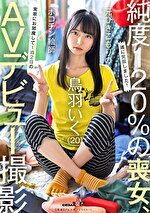 元引きこもりのポコチン絵師 鳥羽いく(20) 実家にお邪魔して1泊2日のAVデビュー撮影