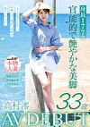 身長177cm 官能的で艶やかな美脚 高村澪 33歳 AV DEBUT
