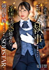 「坊ちゃん、またですか？」クールで無表情な女執事は業務として淫語誘惑騎乗位で毎日射精させてくれる 夏目響