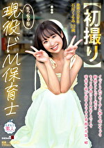 【初撮り】ちっちゃな現役ドM保育士 イジメられてたくさん潮も吹いちゃう敏感スレンダーボディ もっと自由にSEXをしたくて実家を飛び出すキラキラ笑顔の元気っ娘 22歳 石川くるみ