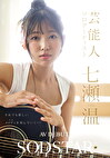 SODSTARxソロアーティスト 芸能人 七瀬温 -たずね- AV DEBUT