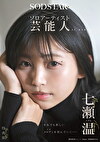 【特典版】SODSTARxソロアーティスト 芸能人 七瀬温 -たずね- AV DEBUT