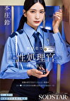 無慈悲で無表情な上級性処理官の女 常勤の看守では手に負えない重度のわいつ罪受刑者の治療にあたる厚生施設の一日 本庄鈴