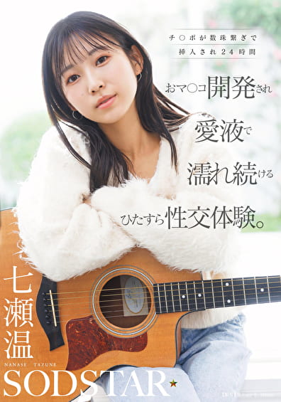 チ〇ポが数珠繋ぎで挿入され24時間おマ〇コ開発され愛液で濡れ続けるひたすら性交体験。七瀬温