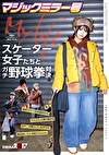 マジックミラー号ストリートで声掛けインタビューした東京の今どきスケーター女子たちとガチ野球拳対決!勝気でクールな格好から、だんだんと負け脱ぎ&おチポ挿入!?しながらも、賞金欲しさに本気じゃんけん