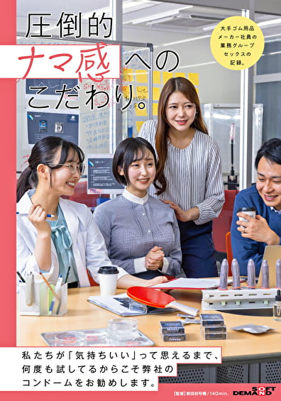 大手ゴム用品メーカー社員の業務グループセックスの記録。