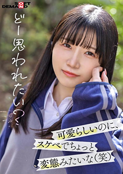 「今日、いい子辞めます。」東京三鷹の団地住み、垢ぬけてセックスしまくりたい! 南あいり AVデビュー