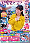 マジックミラー号 優しい子持ちのママにこっそりデカチンを見せつけて素股で擦りつけて育児でレス気味の欲求不満オンコに旦那（我が子）の目の前でヌルっと生挿入 産後の柔らかい穴が気持ち良すぎて中出し不倫SEX 再び母からオンナへ･･････、デカチンを見せつけられ、発情お股が濡れ濡れになってしまったママたち