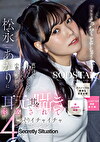 「ここでえっちなことしちゃう..？」声だけでちんちんを元気にしてくれる小悪魔ボイスの松永あかりに耳元で甘々囁き誘惑されてこっそりいちゃいちゃ4シチュエーション【バイノーラル録音＆完全主観】 松永あかり