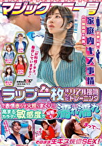 マジックミラー号 「旦那様とキス。毎日していますか？」若妻対象に家庭内キス事情の世論調査を実施。ラップ一枚挟んだリアル接吻トレーニングで表情赤らせ火照りまくり！！ 高まるカラダの敏感度で秘唇も濡れ濡れそのまま生キス恍惚SEX！