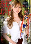 「ミスA大のるいちゃんって枕で女子アナの内定貰ったらしいよ」調子に乗ってるミスコン女を出会い系のおじさんに依頼して顔射配信 SNSでバズって人生終了。 一宮るい