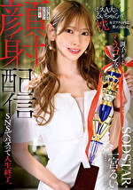 「ミスA大のるいちゃんって枕で女子アナの内定貰ったらしいよ」調子に乗ってるミスコン女を出会い系のおじさんに依頼して顔射配信 SNSでバズって人生終了。 一宮るい