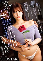 『アナタ以外の人で妊娠するところ見てて･･･』30日後に着床する妻･･･妊活中の新婚夫婦の頼みで絶倫隣人男に中出しされまくる公然托卵NTR性交の記録 唯井まひろ