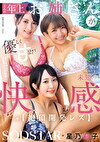 2人の年上お姉さんが優しく甘えさせてくれて男では味わえない未知の快感へと導く【絶頂開発レズ】 星乃莉子