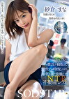 同棲するため物件を内見にきたカップルの彼氏を寝取って生ハメ中出しさせる8年ぶりに復職した不動産レディ 紗倉まな
