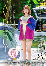 「が欲しいのにレスなんです」キャンプとドライブが趣味の福岡スレンダー若妻 古賀凪咲 28歳 AV DEBUT