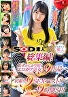 SOD素人xもぎたて素人 総集編！恥ずかしがり屋なエロカワ美女9作品・初撮り9SEXベスト！ 9時間SP！