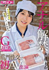 新人だけどアナル解禁 隠れG カップ美巨乳 低身長149cm ミニマム美くびれボディ ケツ穴好きな変態スーパー正社員（20）肛門性交で初AV出演 香椎もか